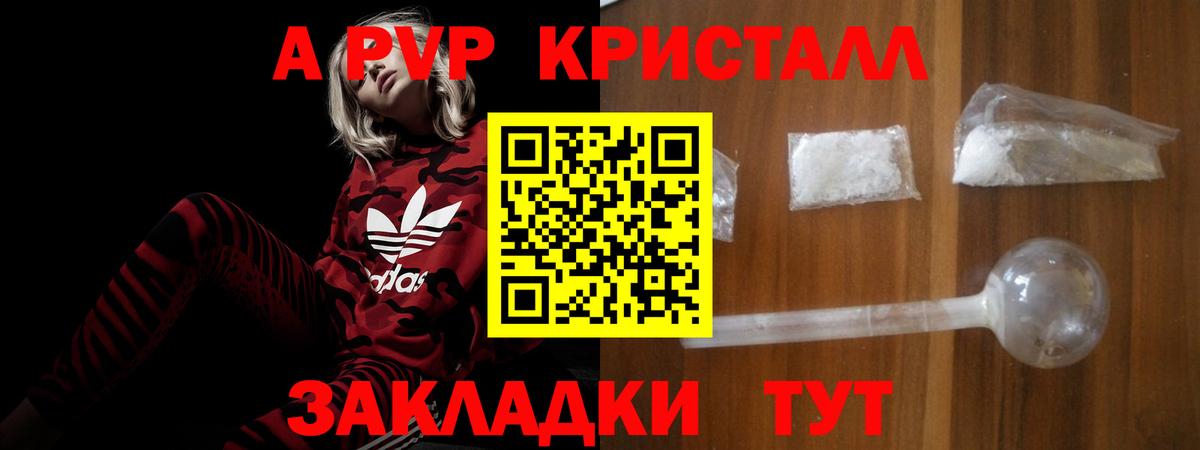 A-PVP мука Красногорск