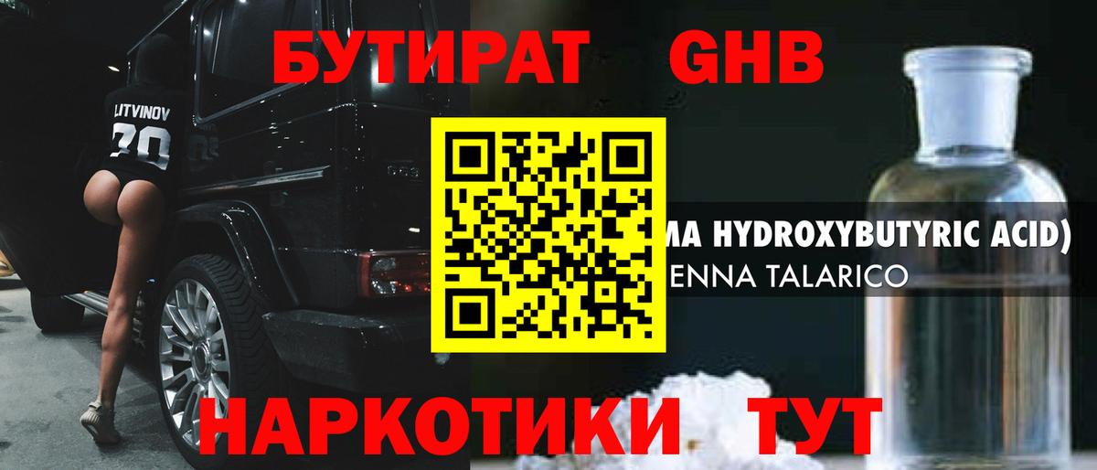 Бутират бутандиол Красногорск