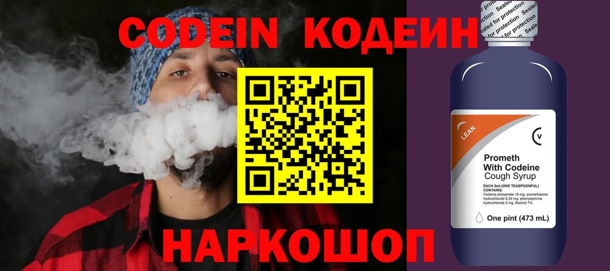 купить  цена  Вход с VPN  Codein напиток Lean (лин)  Красногорск  Кодеин напиток Lean (лин) 