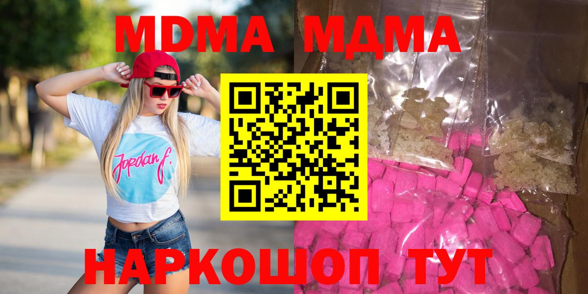 Красногорск  МДМА crystal  Вход с VPN  MDMA crystal 